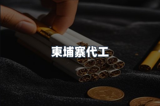 越南香烟系列